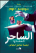 صورة الساحر 
