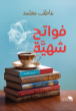 صورة فواتح شهية