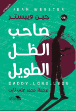 صورة صاحب الظل الطويل 