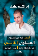 صورة المستوي الثاني 