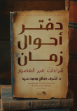 صورة دفتر أحوال زمان 
