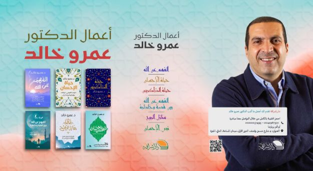 صورة حقيبة الاحسان (عمرو خالد)