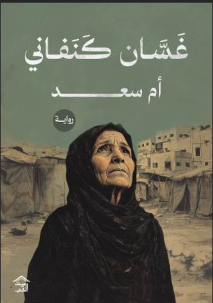 صورة ام سعد