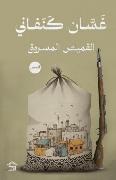 صورة القميص المسروق