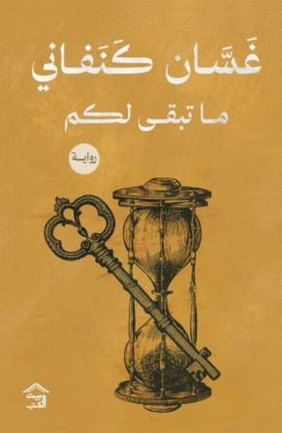 صورة ما تبقي لكم