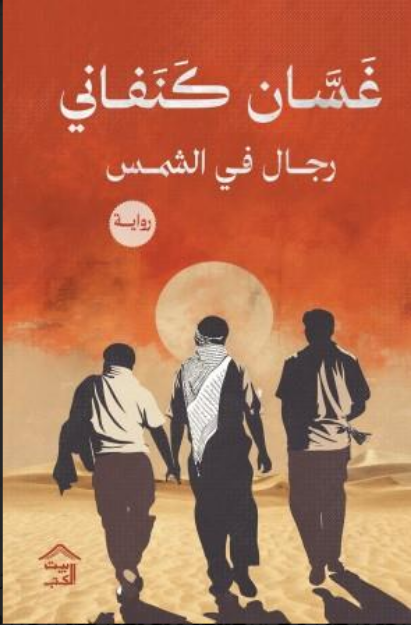 صورة رجال في الشمس