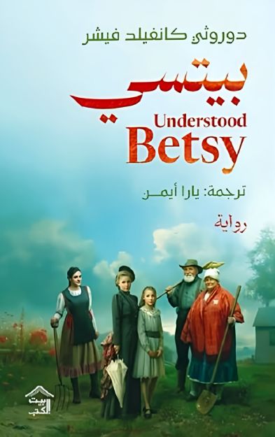 صورة بيتسي