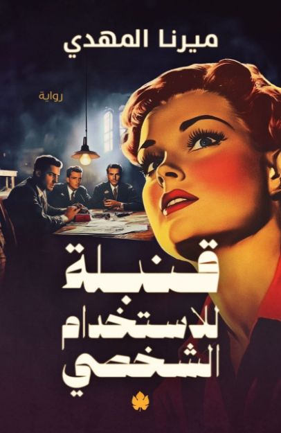 صورة قنبلة للاستخدام الشخصي