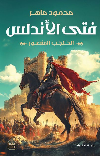 صورة فتى الأندلس